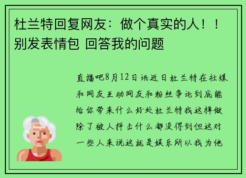 杜兰特回复网友：做个真实的人！！别发表情包 回答我的问题